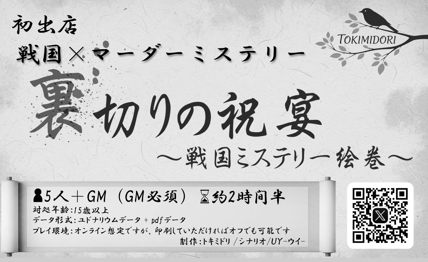 【ゲムマ2025秋】裏切りの祝宴